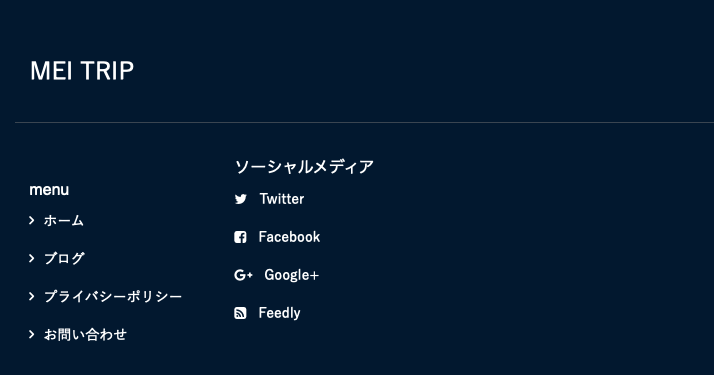 Xeory Extension カスタマイズ フッター編 初心者向け Mei Trip